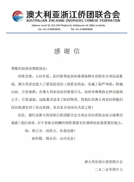 佛教-杭州佛教界为抗击疫情捐款1529万余元，捐赠口罩2.8万余个