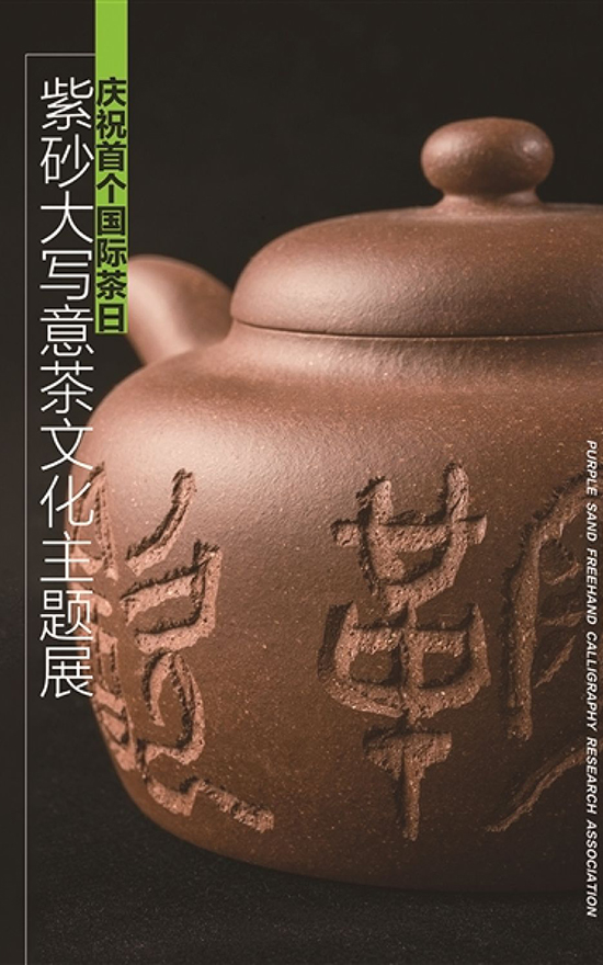 紫砂-好久不见——2020紫砂大写意作品展“大潮又起”