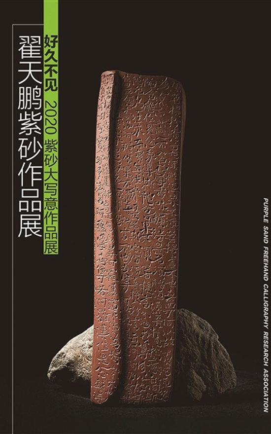 紫砂-好久不见——2020紫砂大写意作品展“大潮又起”