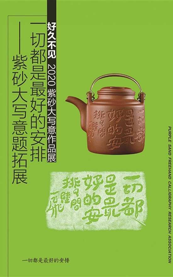 紫砂-好久不见——2020紫砂大写意作品展“大潮又起”