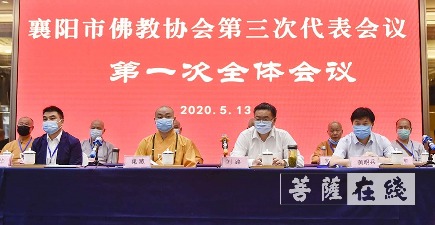 佛教-湖北省襄阳市佛教协会召开第三次代表会议 果藏法师当选会长