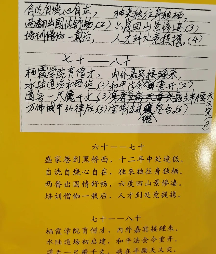 紀念原中國佛教協會副會長茗山長老圓寂19週年