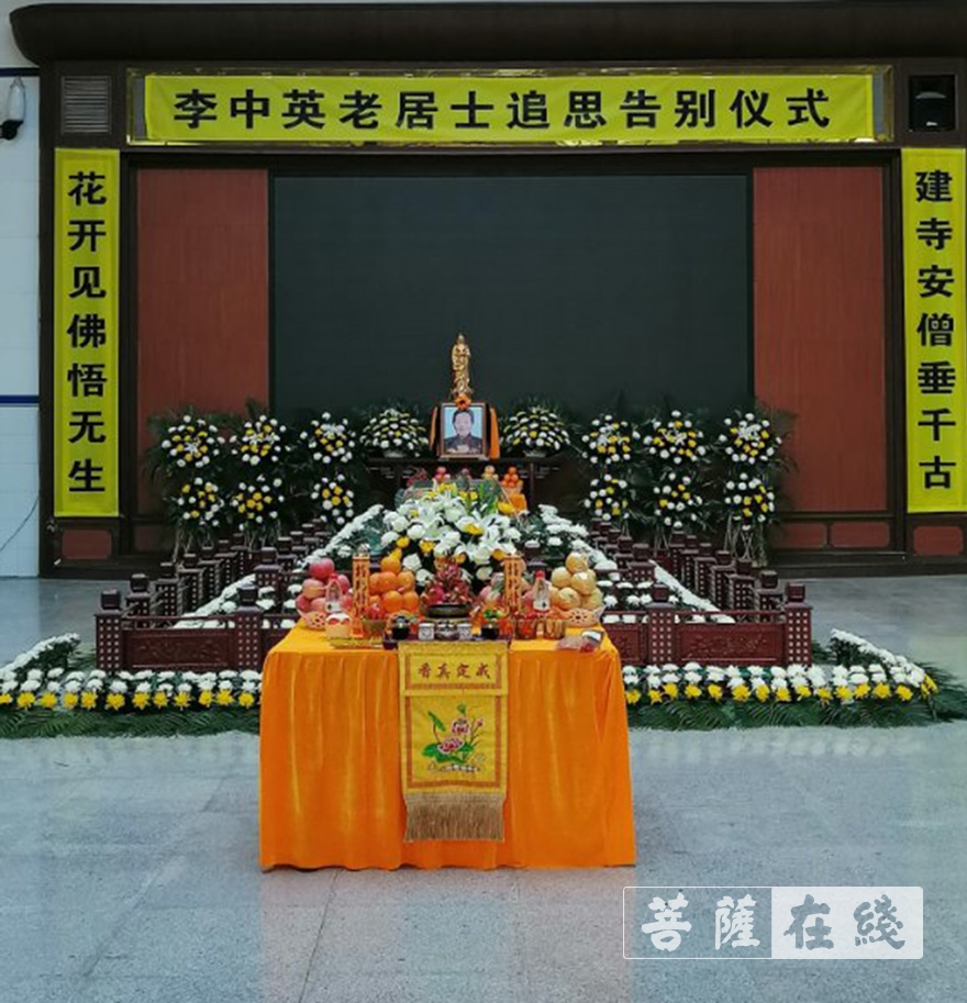 佛教-原济宁市佛教协会副会长李中英居士遗体告别仪式在嘉祥县举行