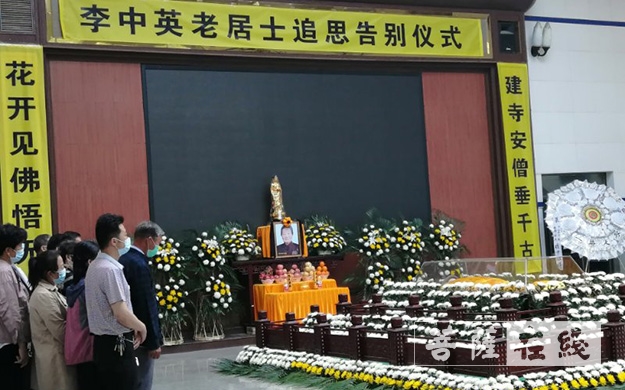 佛教-原济宁市佛教协会副会长李中英居士遗体告别仪式在嘉祥县举行