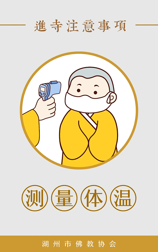 佛教-湖州市佛教协会发布漫画《进寺注意事项》