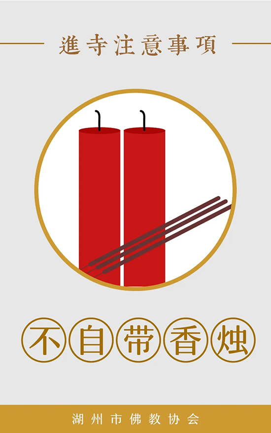 佛教-湖州市佛教协会发布漫画《进寺注意事项》