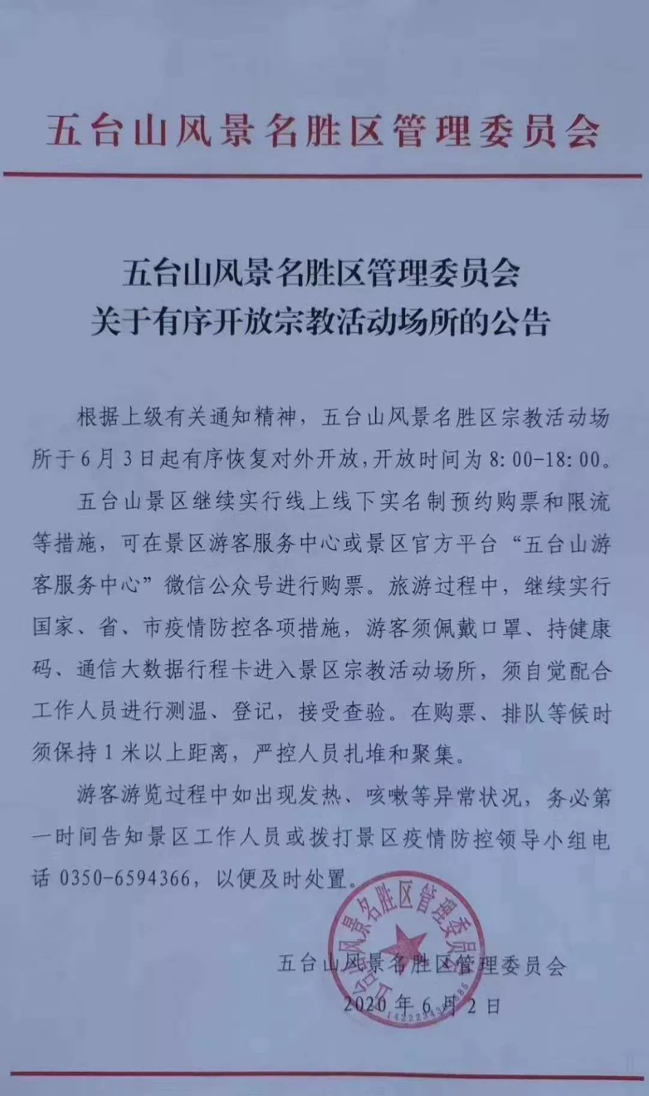 五台山-五台山风景名胜区： 有序开放宗教活动场所