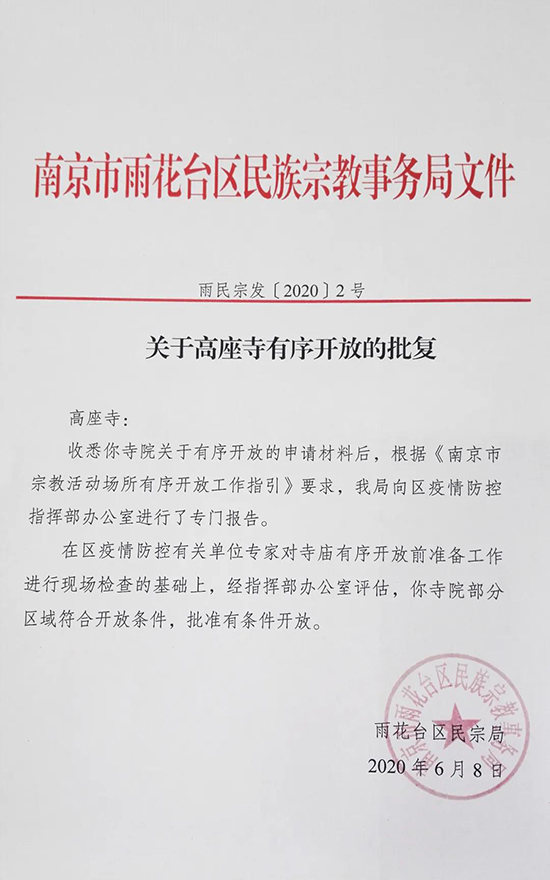 南京高座寺恢复开放 “智能密筛系统”保平安