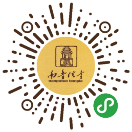 南普陀寺-厦门南普陀寺于6月15日有序恢复开放