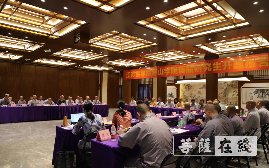 研究生-江苏佛学院寒山学院举行首届研究生开题报告会