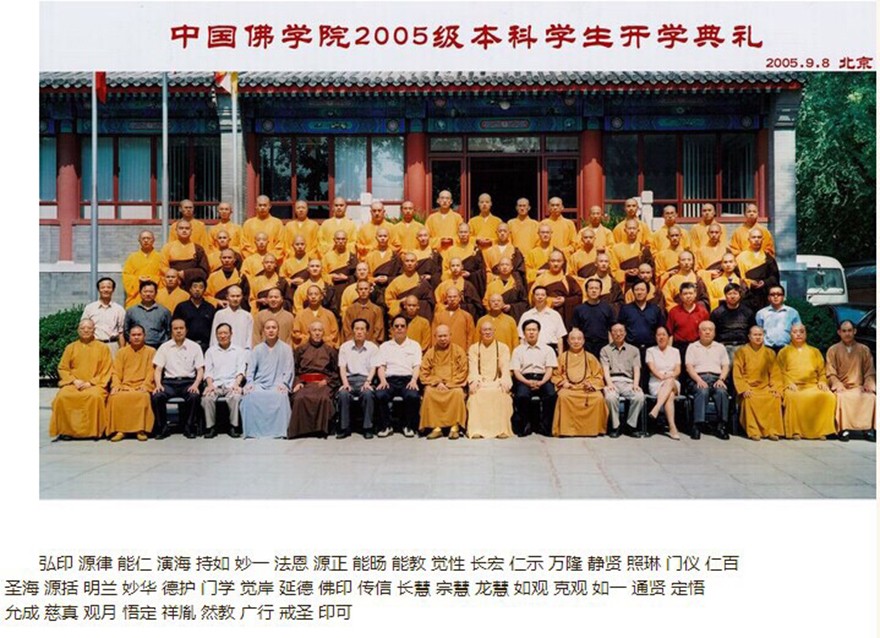 时光匆匆 白云苍狗 中国佛学院历年校友名录 时光匆匆 白云苍狗 中国佛学院历年校友名录