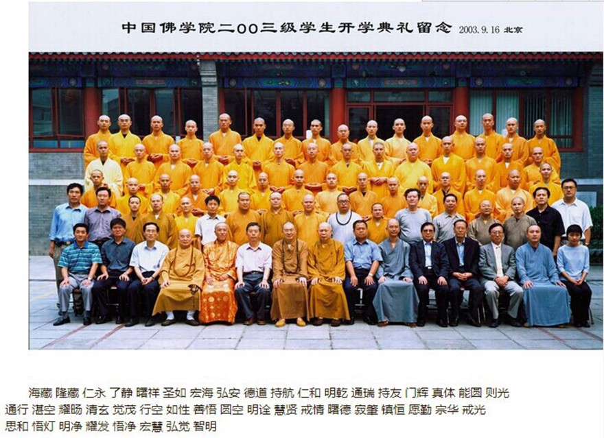 时光匆匆 白云苍狗 中国佛学院历年校友名录 时光匆匆 白云苍狗 中国佛学院历年校友名录