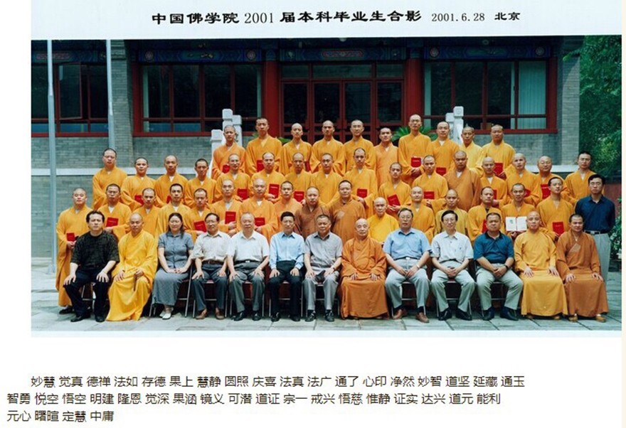 时光匆匆 白云苍狗 中国佛学院历年校友名录 时光匆匆 白云苍狗 中国佛学院历年校友名录