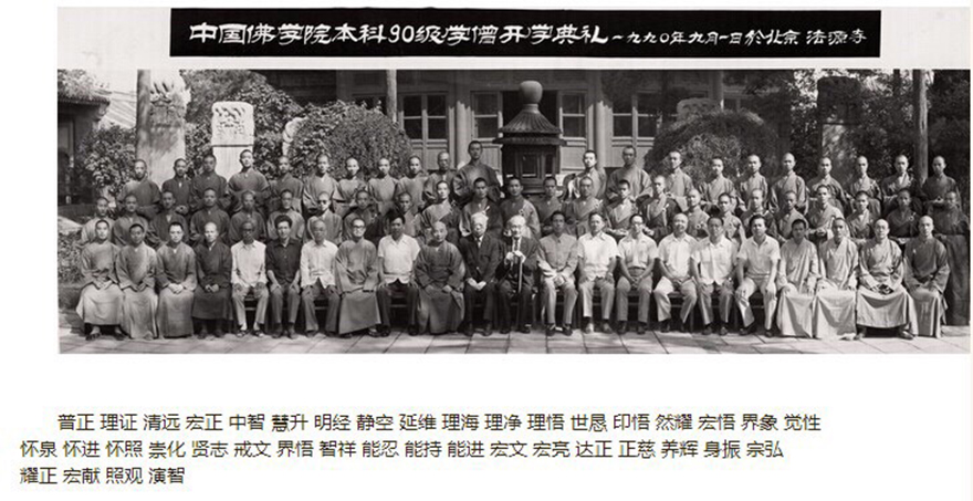 时光匆匆 白云苍狗 中国佛学院历年校友名录 时光匆匆 白云苍狗 中国佛学院历年校友名录