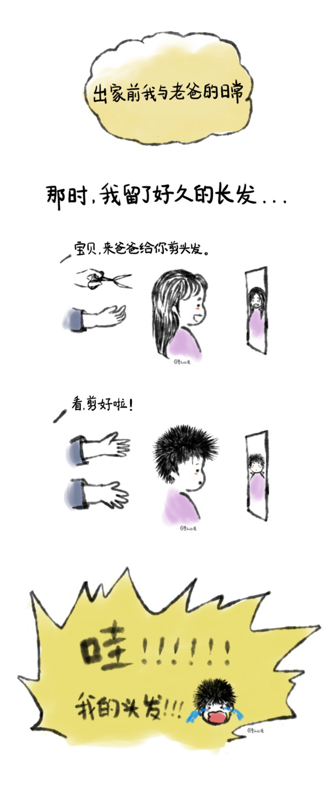 漫画-曹山漫画丨父亲、师父、佛陀牵着我的手
