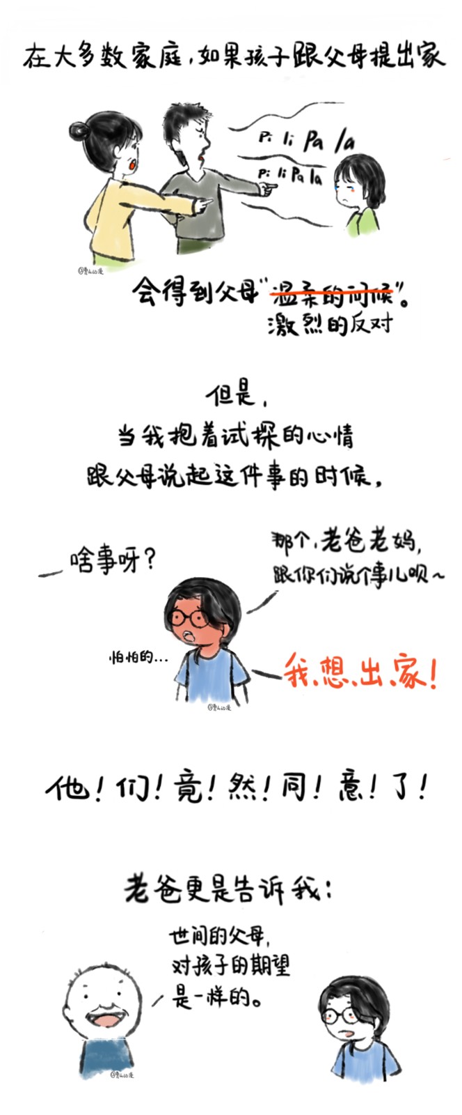 漫画-曹山漫画丨父亲、师父、佛陀牵着我的手