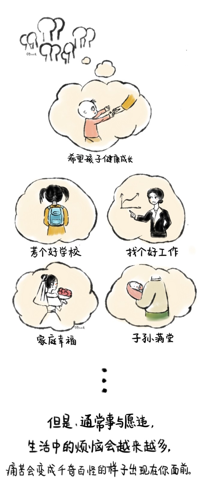 漫画-曹山漫画丨父亲、师父、佛陀牵着我的手