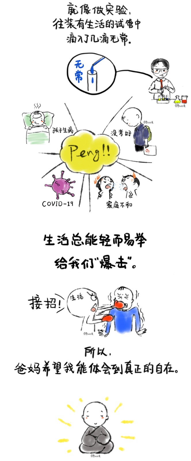 漫画-曹山漫画丨父亲、师父、佛陀牵着我的手