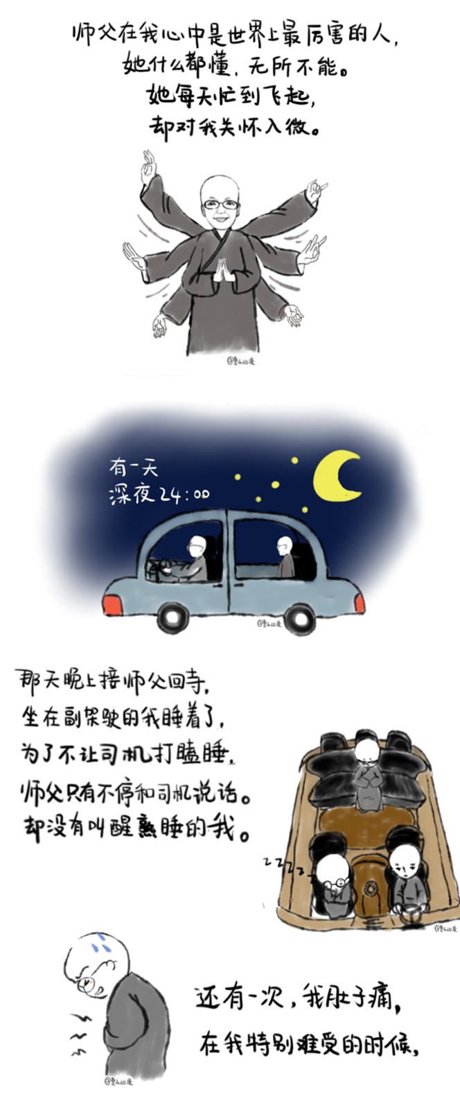 漫画-曹山漫画丨父亲、师父、佛陀牵着我的手