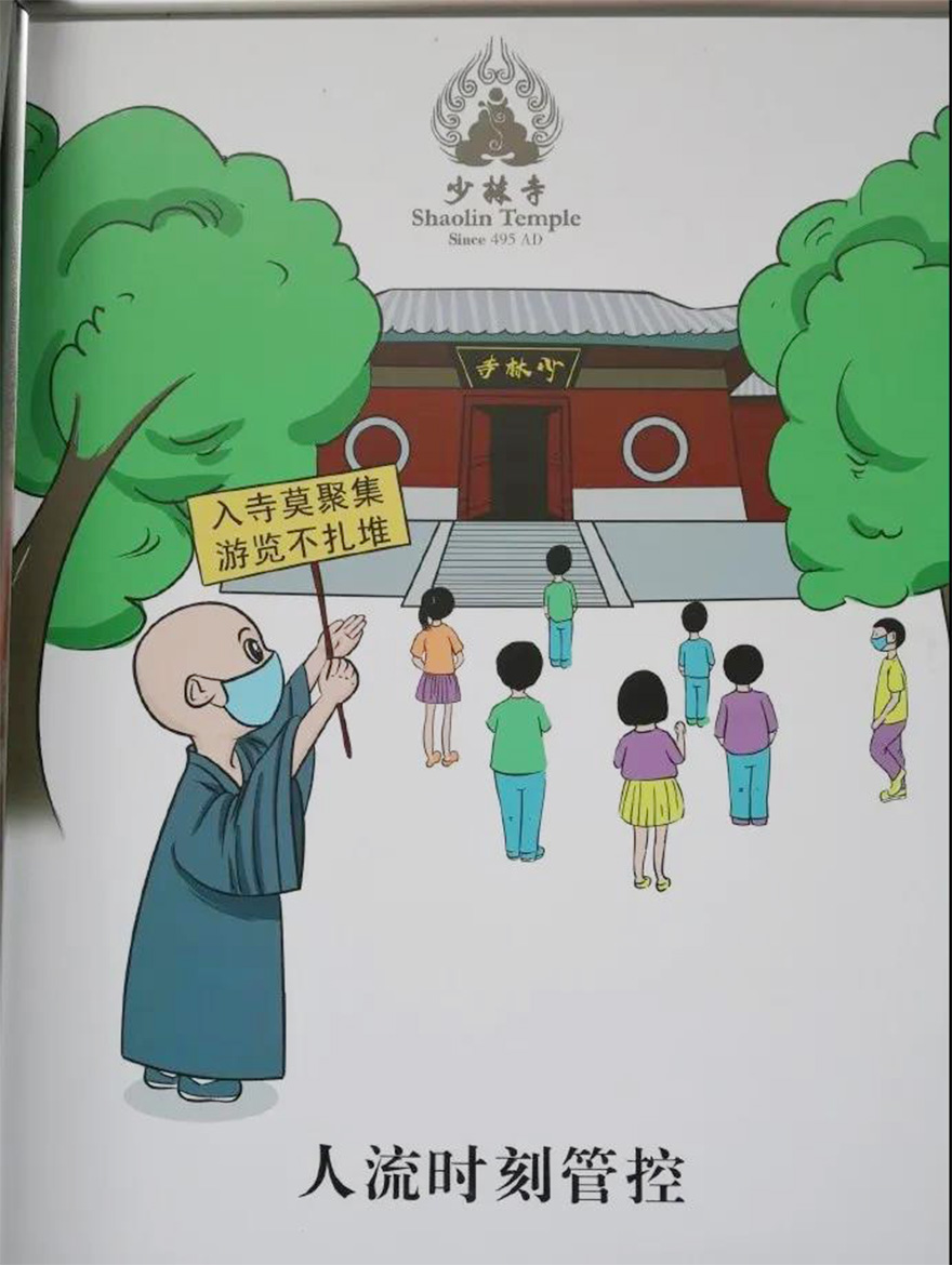 防疫到位  山门开启——河南嵩山少林寺对外开放