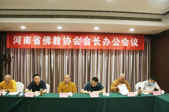 佛教-河南省佛教协会召开会长办公会议传达学习全国两会会议精神