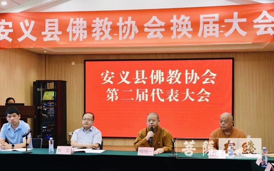 佛教-南昌市安义县佛教协会举行第二届代表大会 纯一大和尚出席