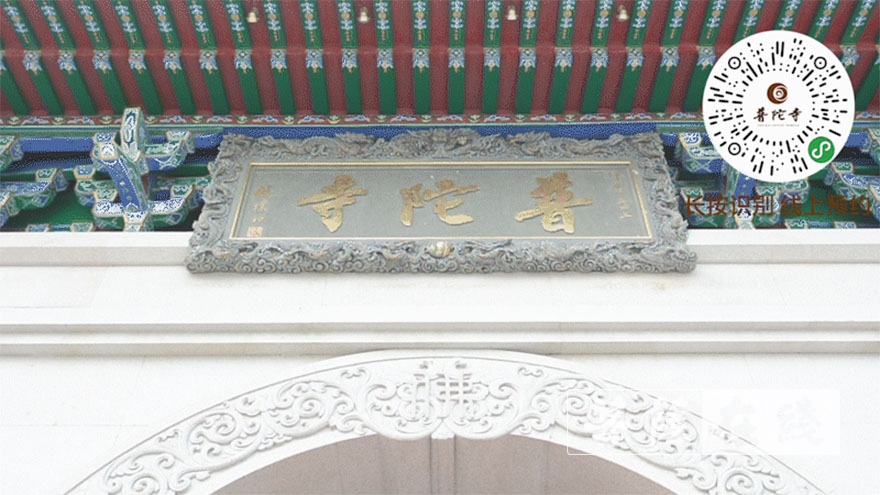 珠海普陀寺开放首日，十方善信网上预约有序参访