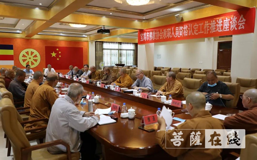 佛教-宝鸡市佛教协会举行教职人员资格认定推进会