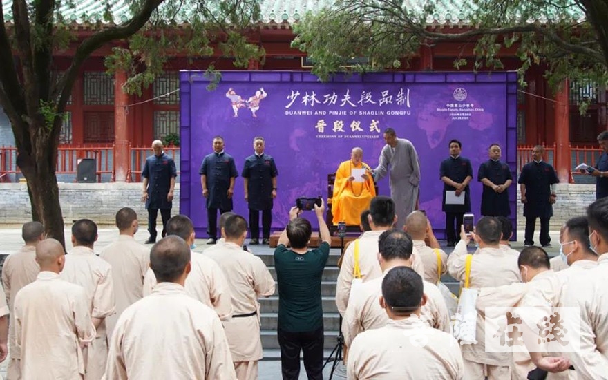 少林武术-少林功夫段品制（一期中段）晋段仪式在少林寺举行