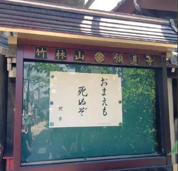 觉群人生论坛丨生死事大，修行人怎么“了生脱死”？