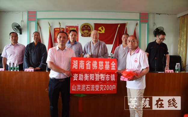 湖南佛教界前往衡阳受洪涝灾害等地帮扶受灾群众