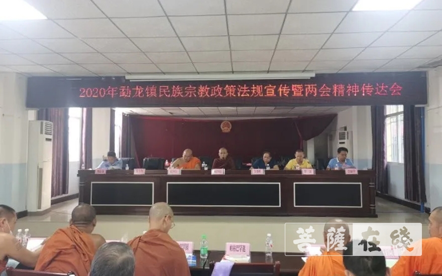 佛教-西双版纳州佛教协会召开2020年民族宗教政策法规宣传会