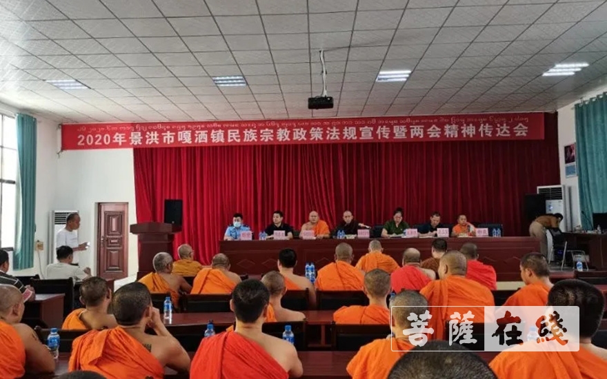 佛教-西双版纳州佛教协会召开2020年民族宗教政策法规宣传会