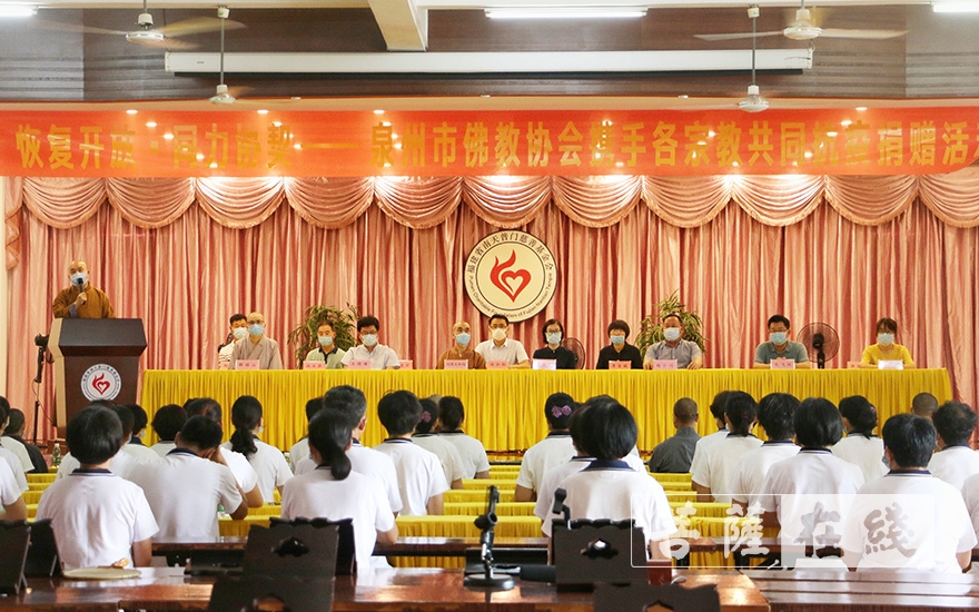佛教-福建省南天普门慈善基金会携手泉州市各宗教举行共同抗疫捐赠活动