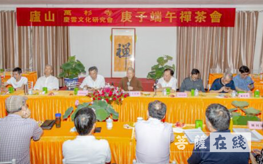 庐山-第二届庐山庆云文化研究会会员代表大会暨庚子端午禅茶会在庐山万杉寺举行