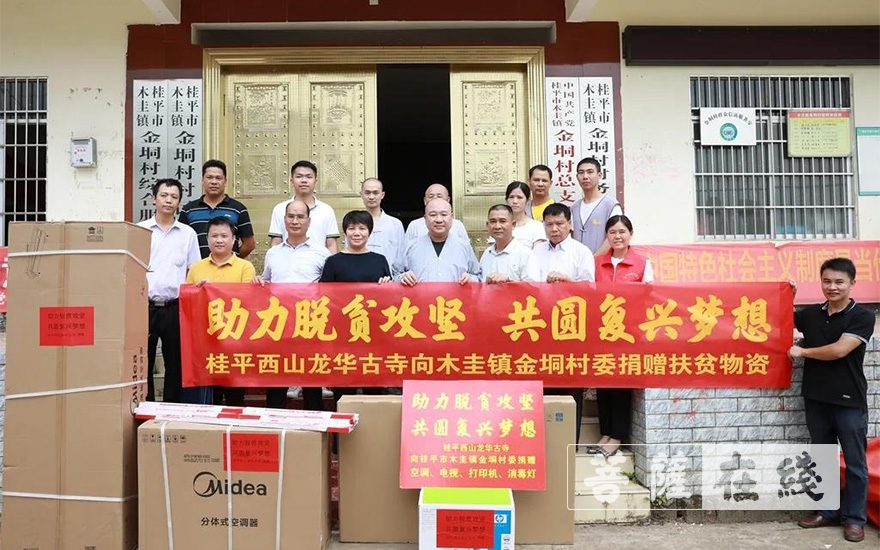 正能量-广西龙华古寺在金垌村开展扶贫捐赠活动