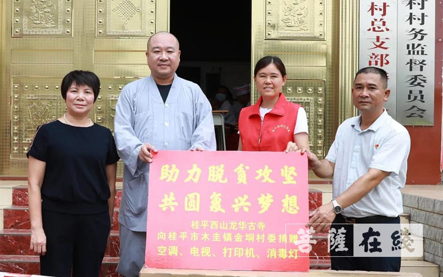 正能量-广西龙华古寺在金垌村开展扶贫捐赠活动