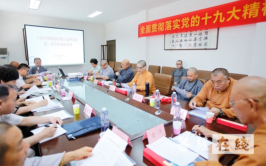 佛教-天津市佛教协会第八届理事会召开第一次会长办公会议
