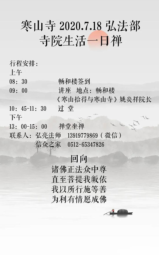 佛教-秋爽大和尚为一日禅学员讲授佛教六和敬与和合文化