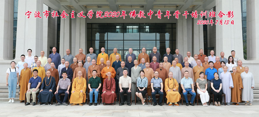 佛教-2020年宁波佛教中青年骨干培训班开班