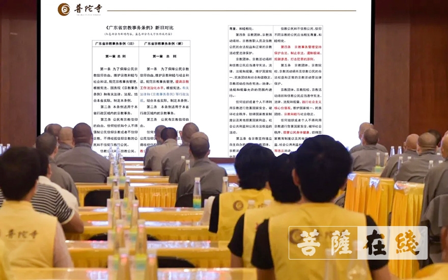 时政-珠海普陀寺深入学习贯彻新修订《广东省宗教事务条例》