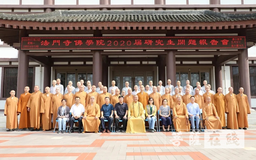 研究生-法门寺佛学院举行2020届研究生开题报告会