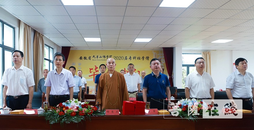 佛教-九华山佛学院举行2020届专科班毕业典礼