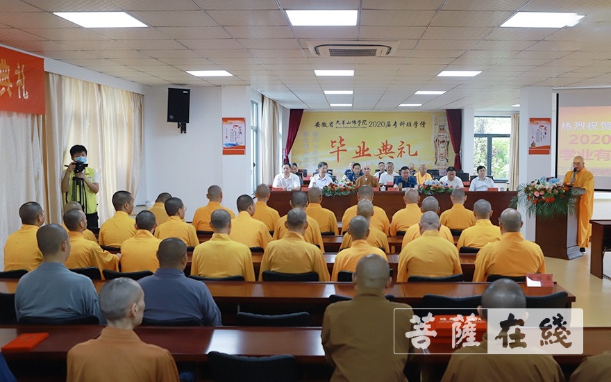 佛教-九华山佛学院举行2020届专科班毕业典礼