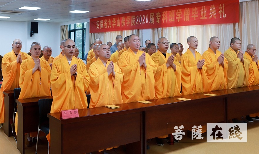 佛教-九华山佛学院举行2020届专科班毕业典礼