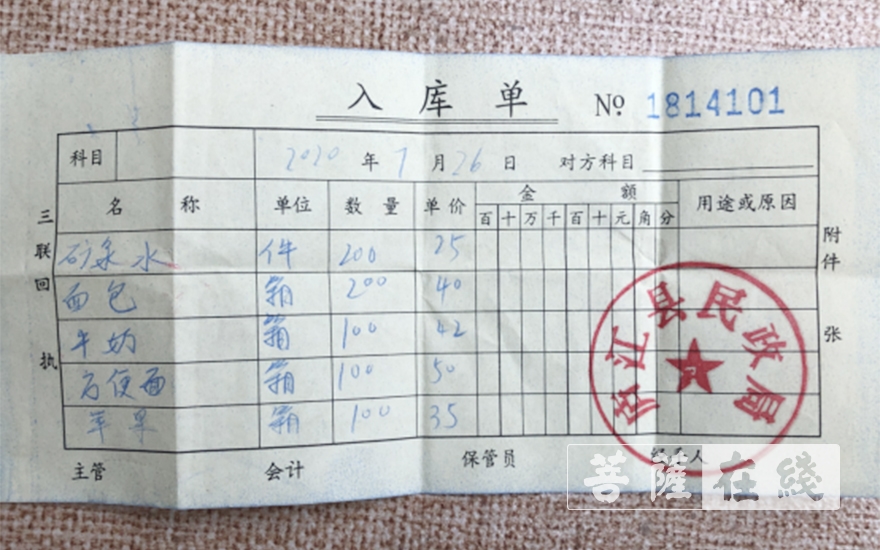 抗洪抢险-合肥庐江县庆复禅寺原方丈慧庆法师为一线抗洪抢险人员送去生活慰问物资