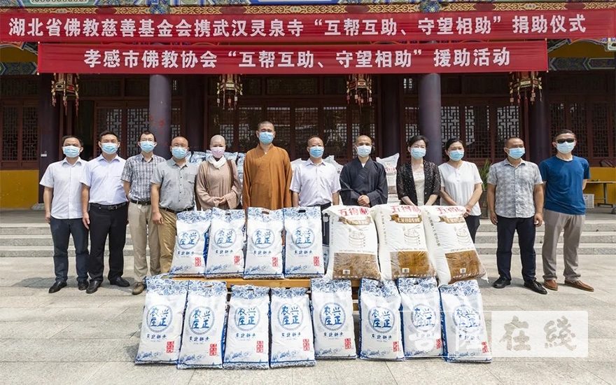 佛教-湖北省佛教慈善基金会携武汉灵泉寺在孝感开展困难寺院捐助活动