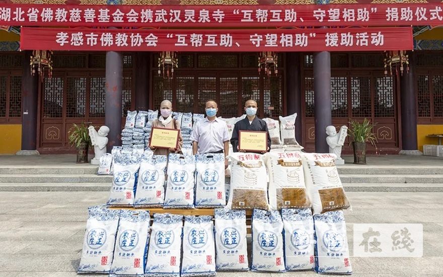 佛教-湖北省佛教慈善基金会携武汉灵泉寺在孝感开展困难寺院捐助活动