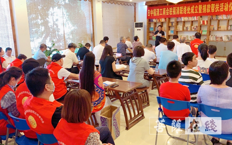 福清-日中福清工商会在福清成立联络处  捐款帮扶家乡贫困学生