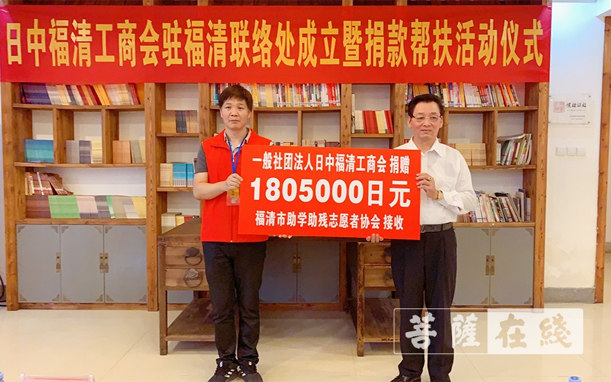 福清-日中福清工商会在福清成立联络处  捐款帮扶家乡贫困学生